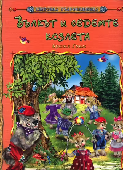 Корицата на 