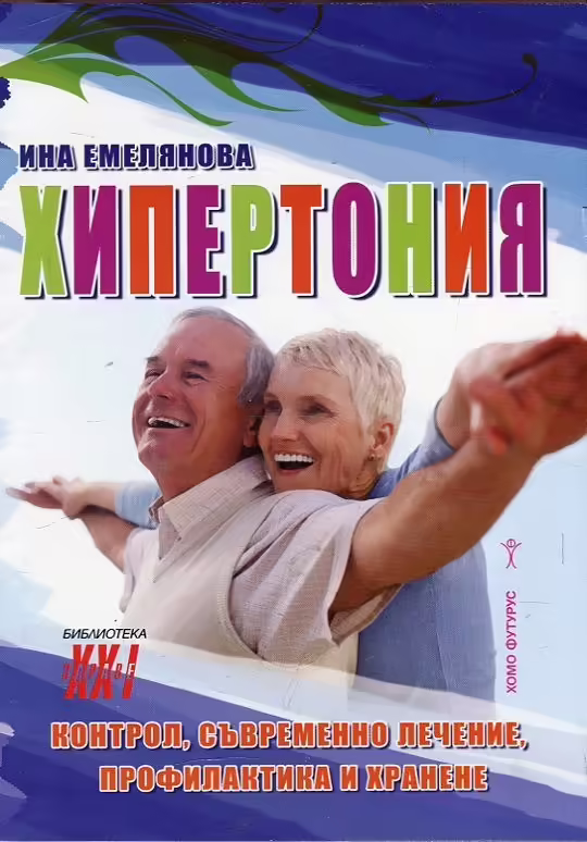 Корицата на Хипертония