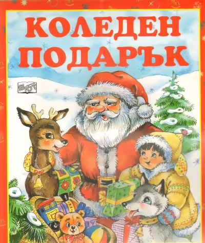Корицата на 