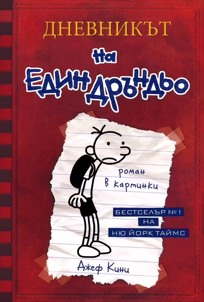 Корицата на 