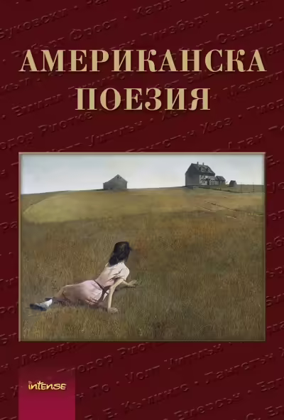 Корицата на Американска поезия