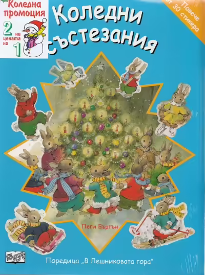 Корицата на 