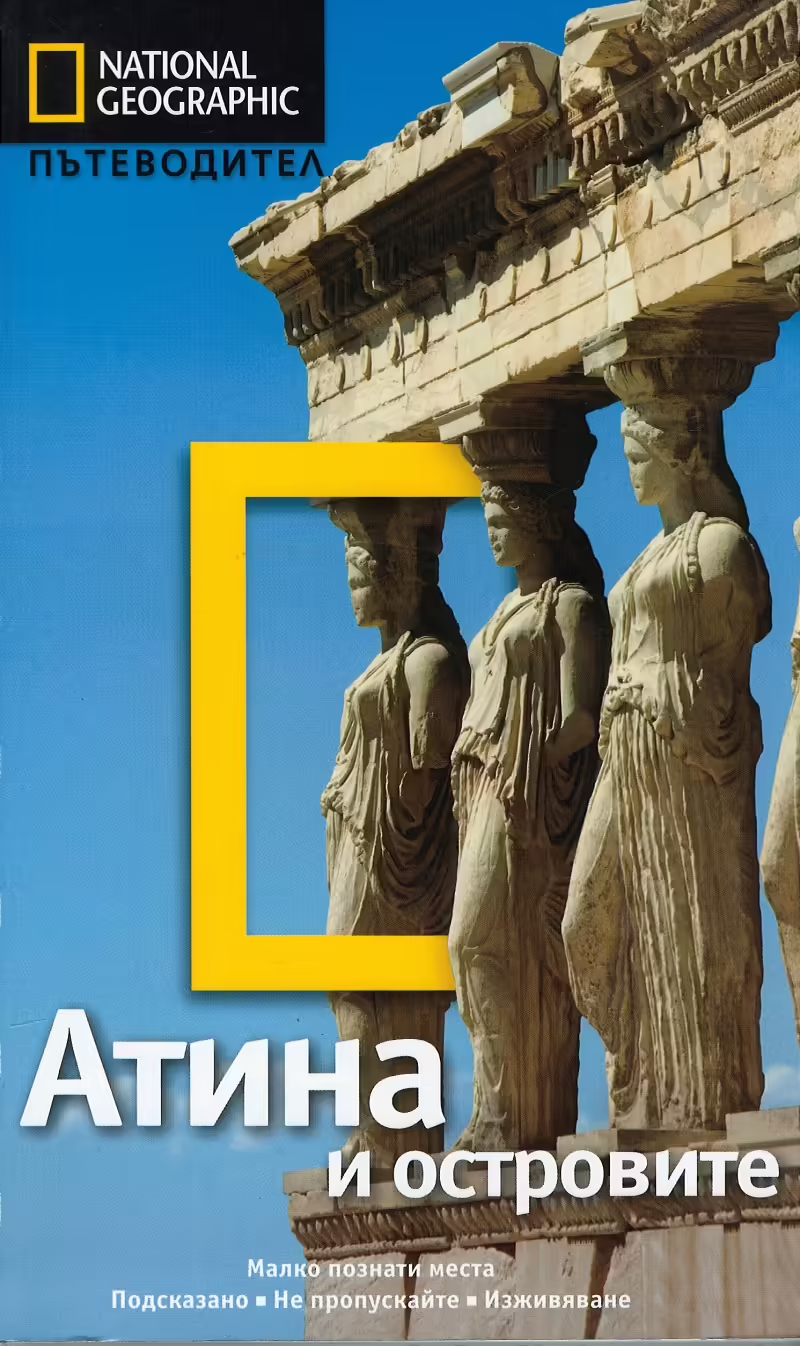 Корицата на 
