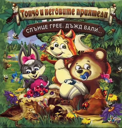 Корицата на 