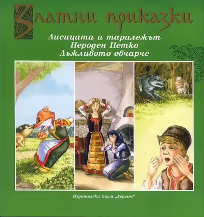 Корицата на 