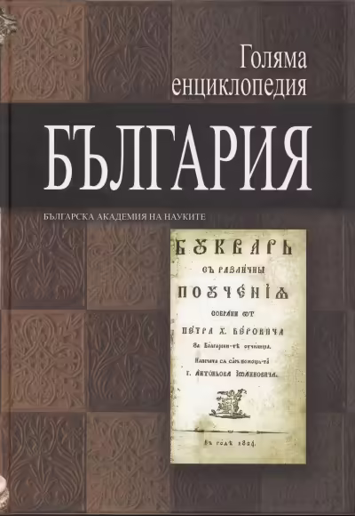 Корицата на 