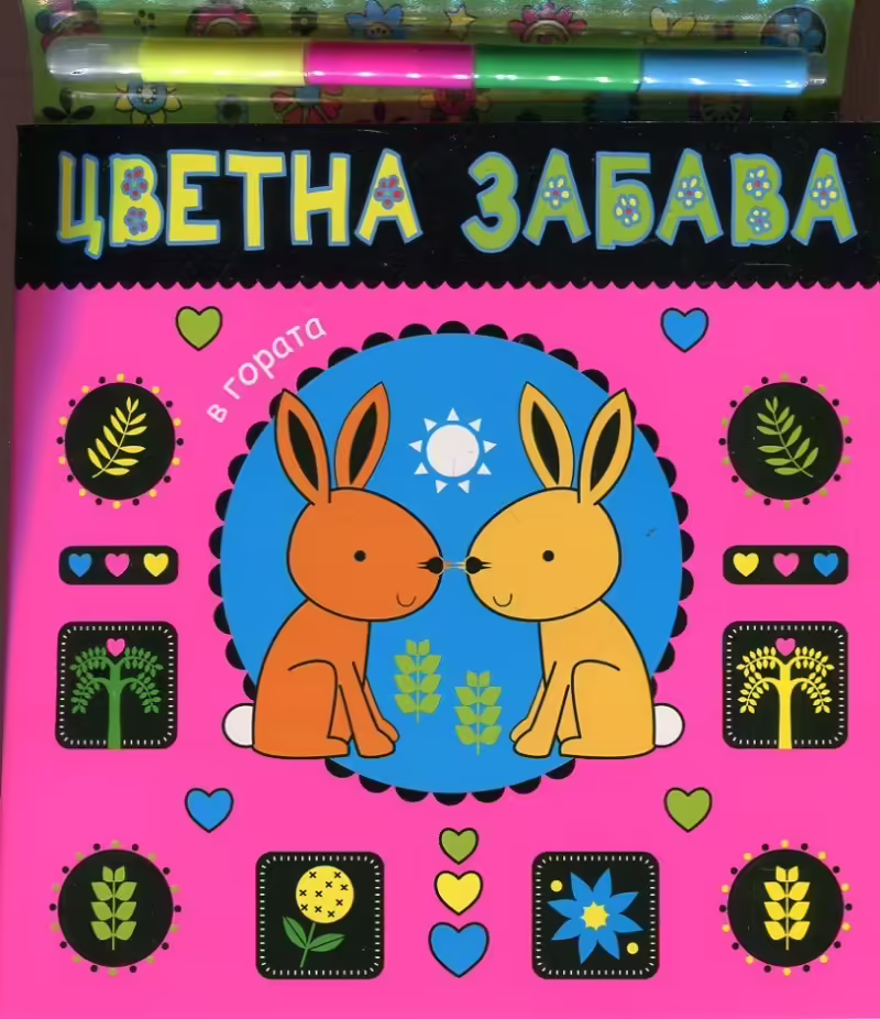 Корицата на 