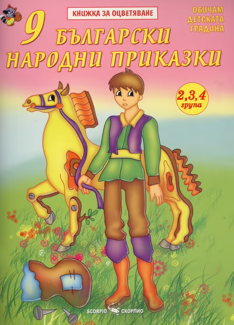 Корицата на 