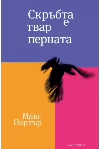 Корицата на Скръбта е твар перната
