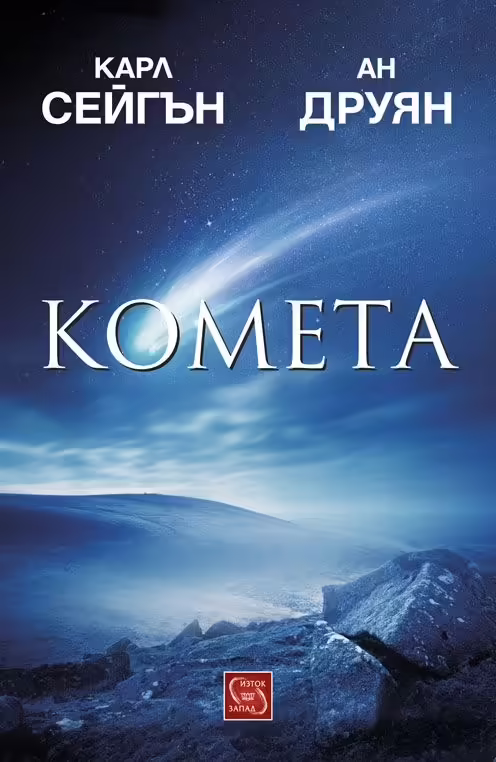 Корицата на Комета