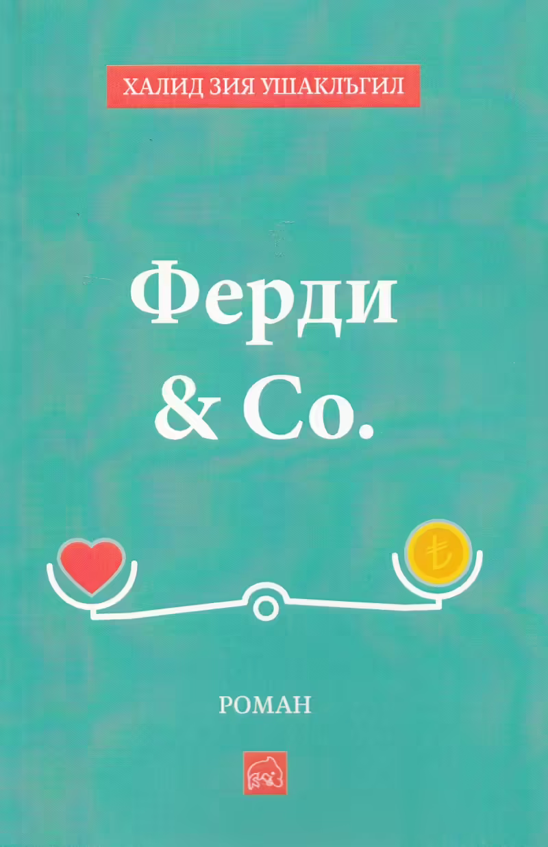 Корицата на 