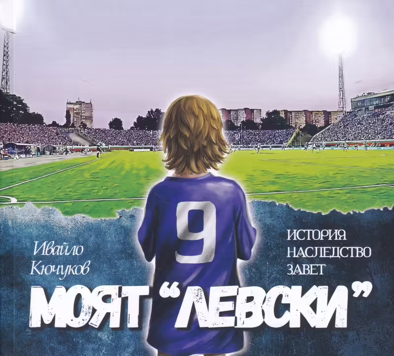 Корицата на 
