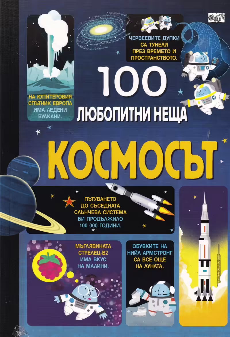 Корицата на 