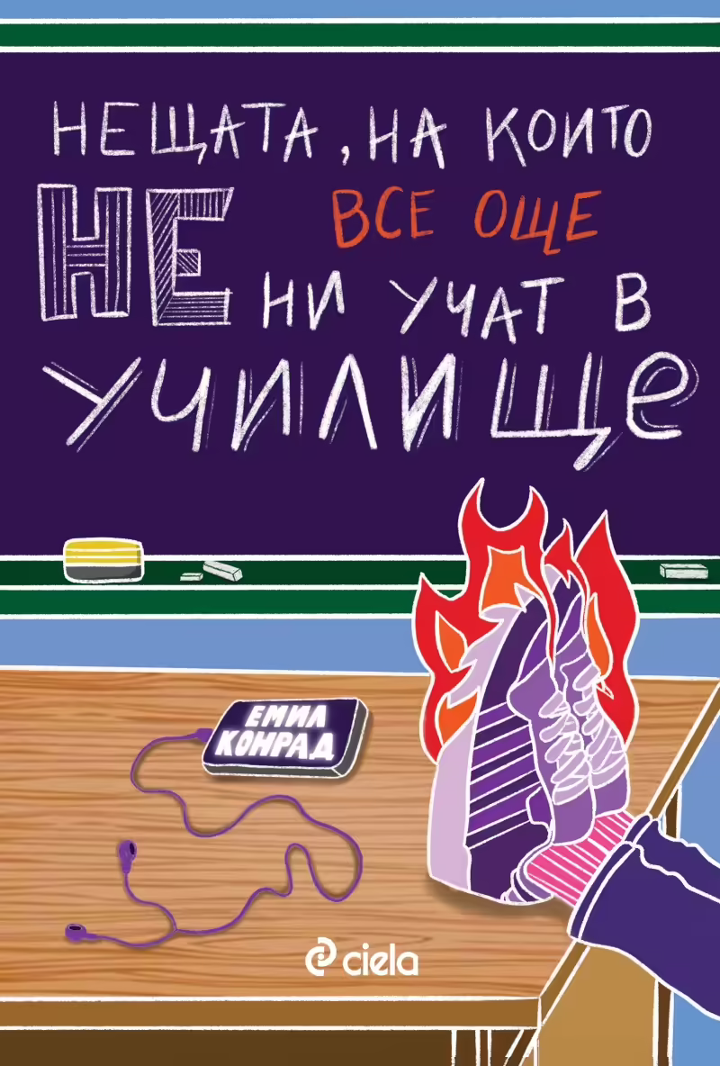 Корицата на 