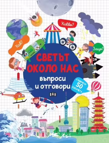 Корицата на 