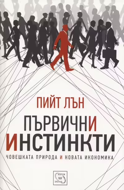 Корицата на Първични инстинкти