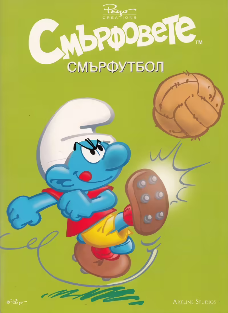 Корицата на 