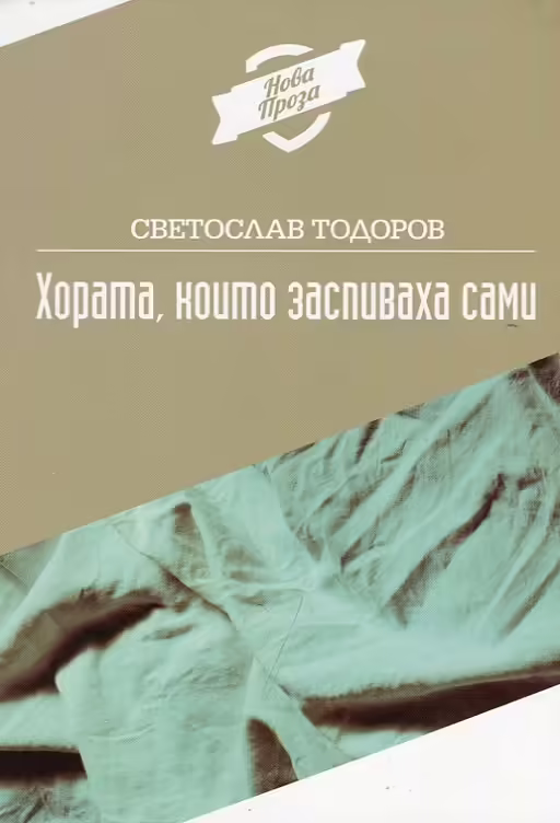 Корицата на 