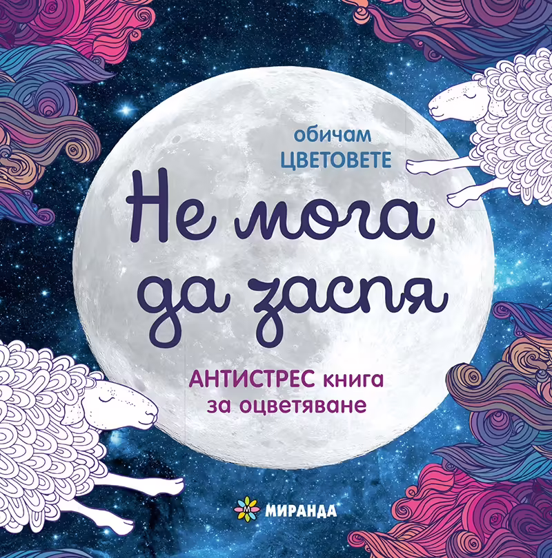Корицата на 