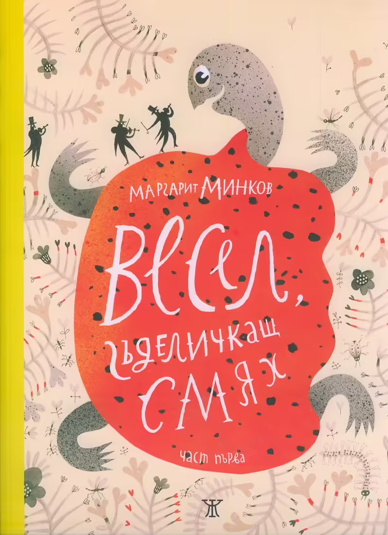 Корицата на 