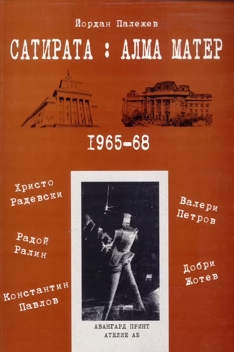 Корицата на 