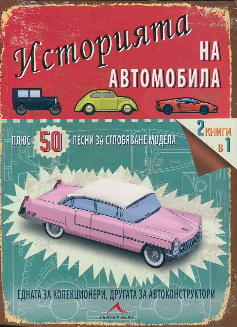 Корицата на 