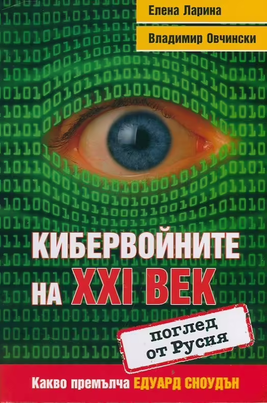Корицата на 