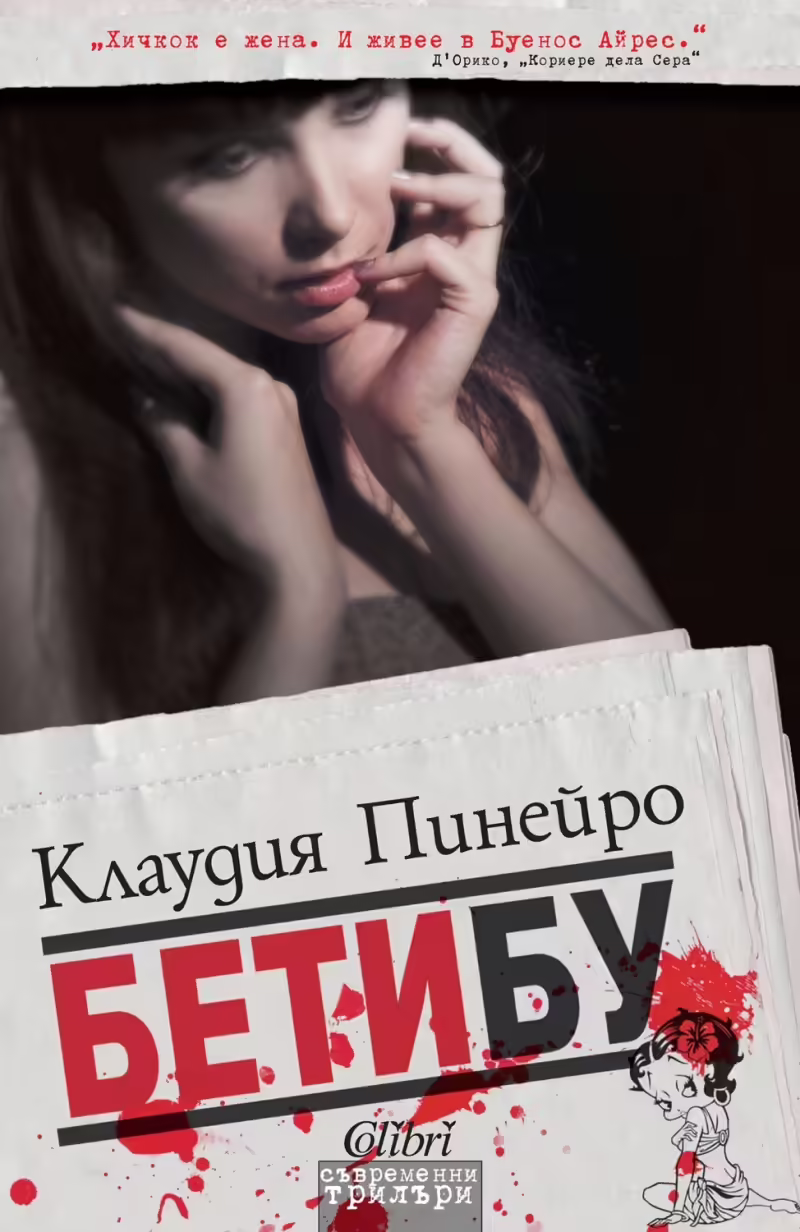 Корицата на Бетибу