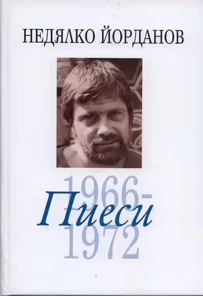 Корицата на 
