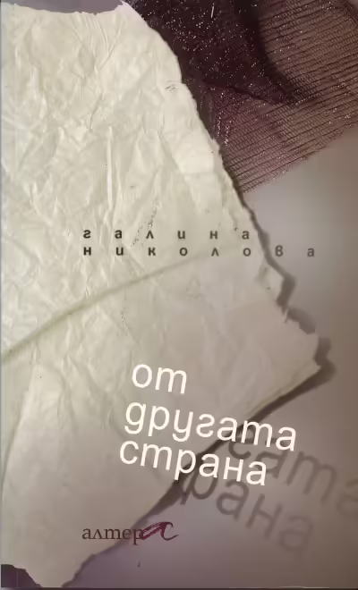 Корицата на 
