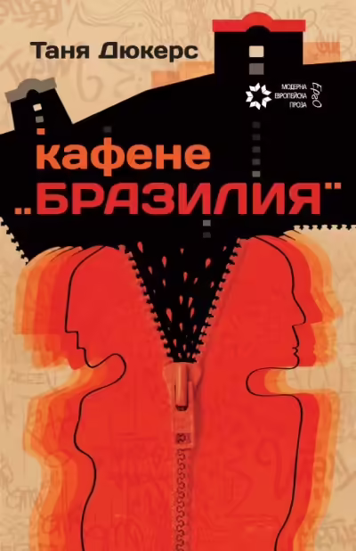 Корицата на 