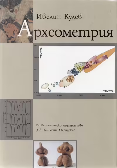 Корицата на Археометрия
