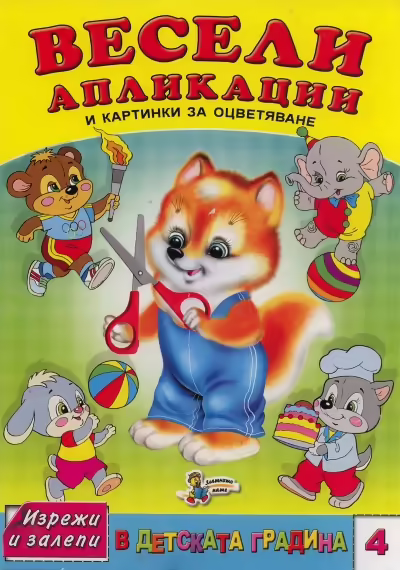 Корицата на 