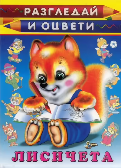 Корицата на 