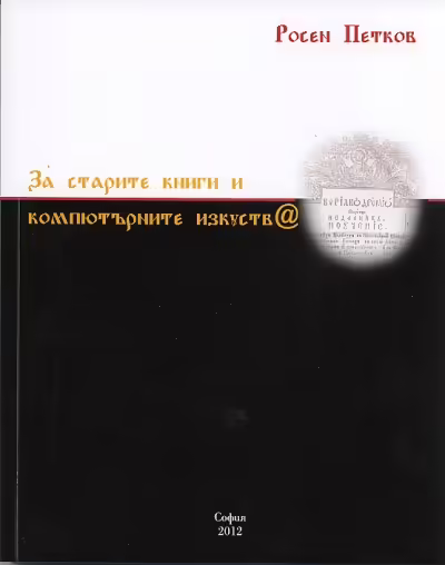 Корицата на 