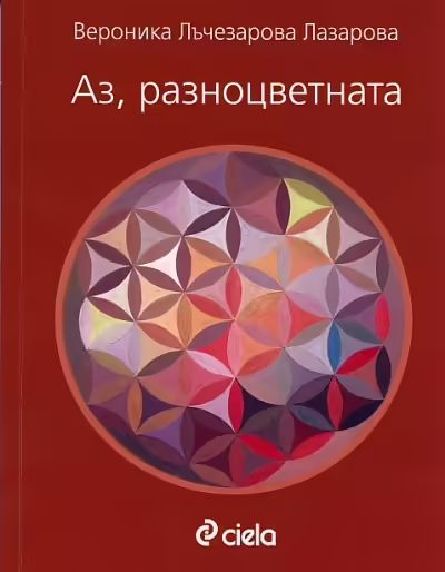 Корицата на 