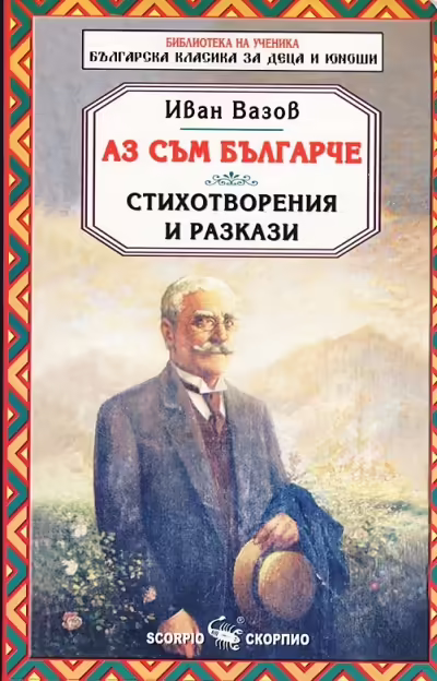 Корицата на 