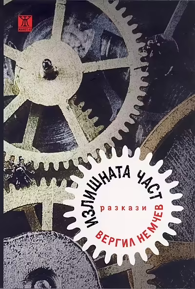 Корицата на 