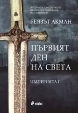 Корицата на 
