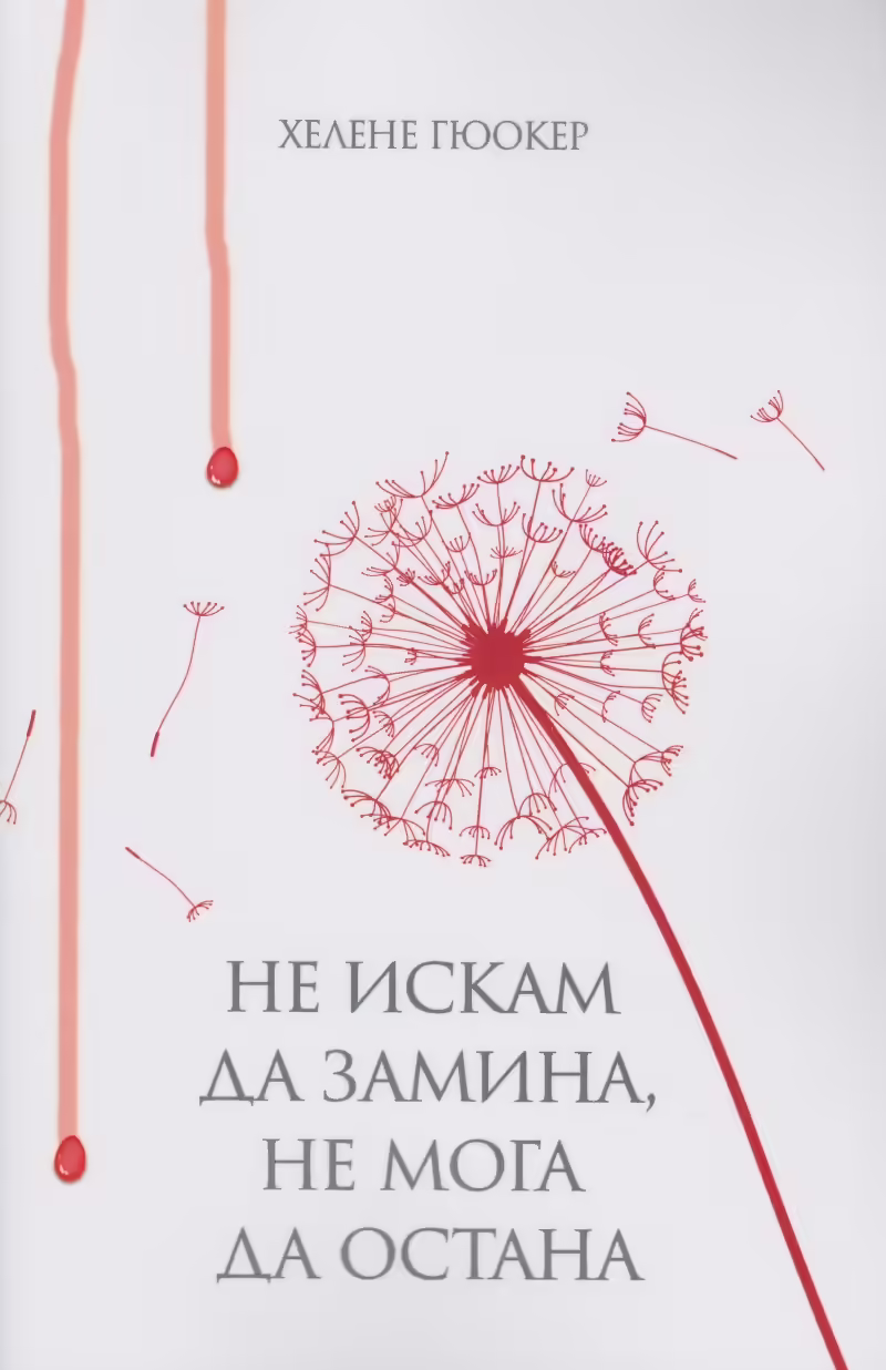 Корицата на 