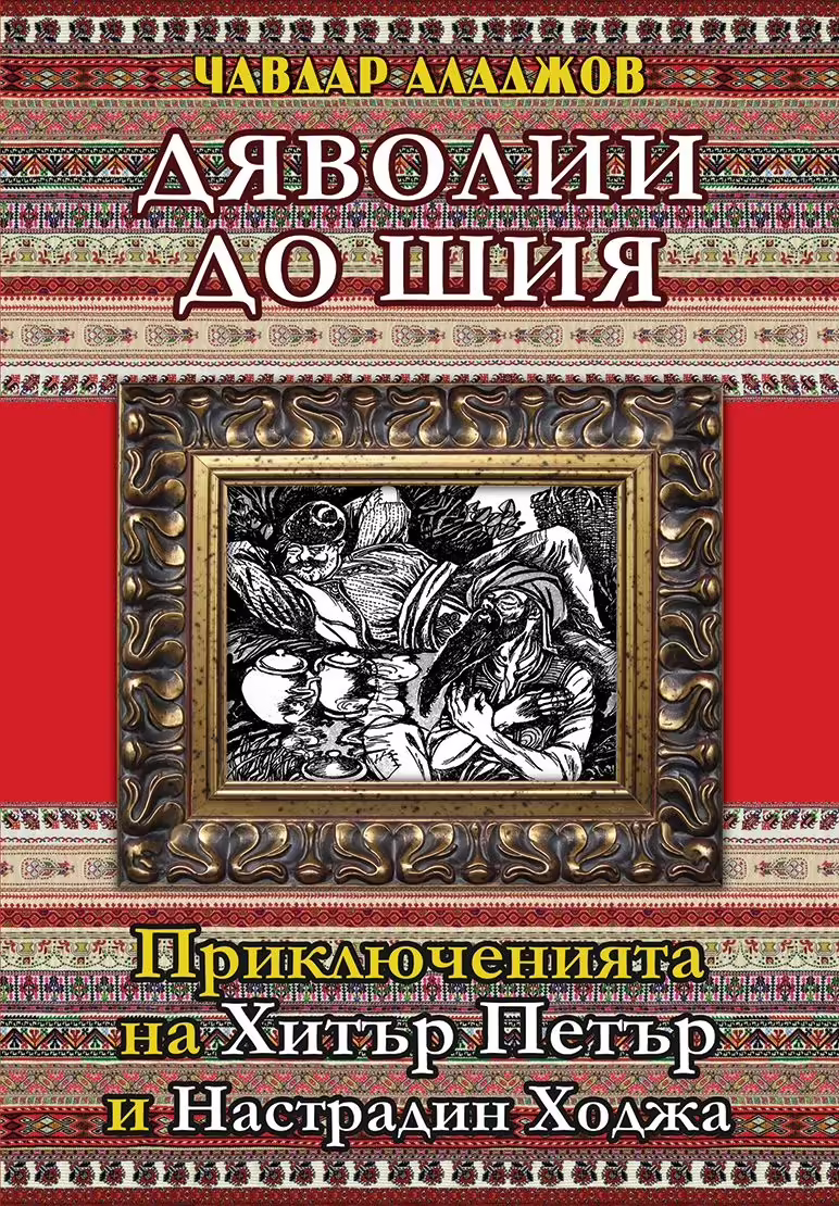 Корицата на 