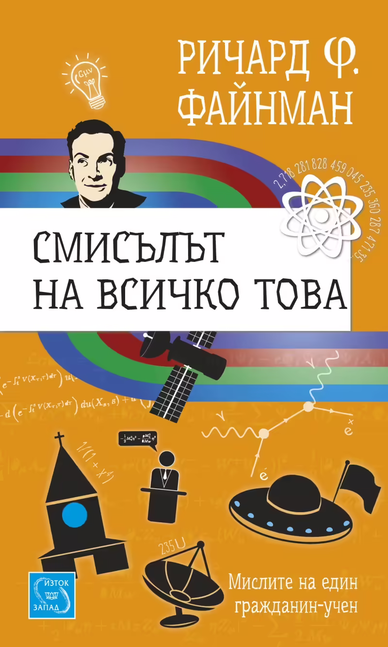 Корицата на 