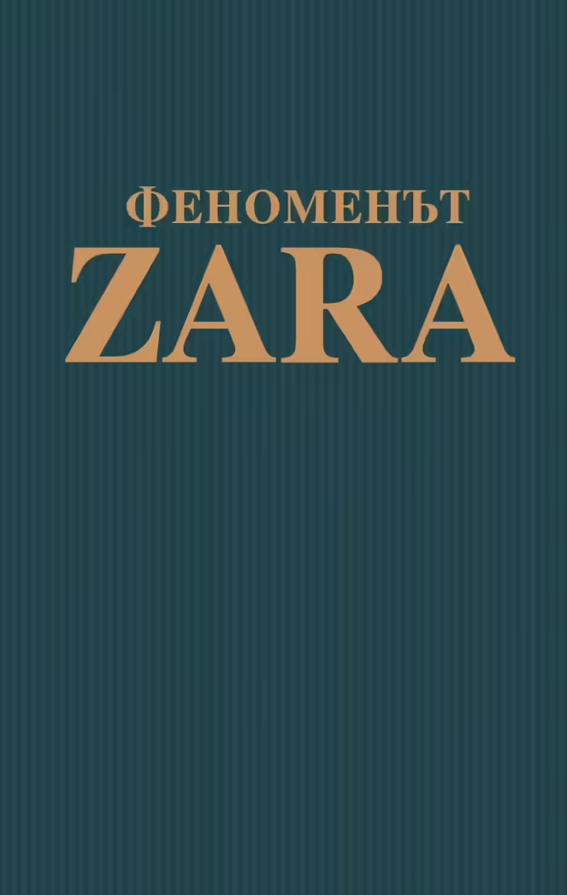 Корицата на 
