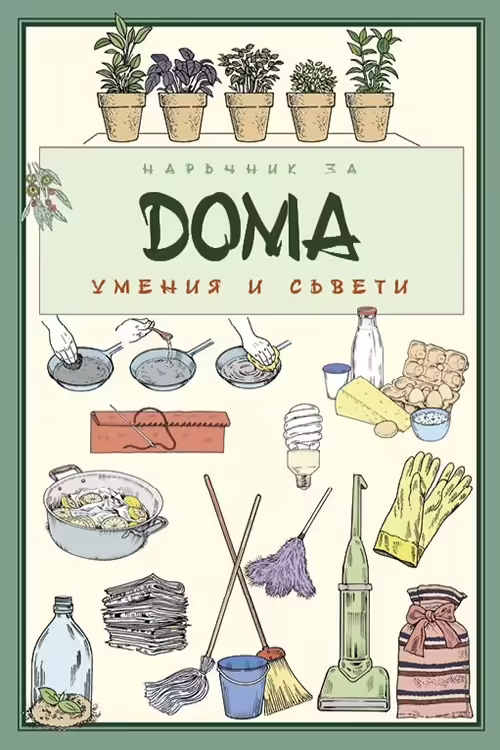 Корицата на 
