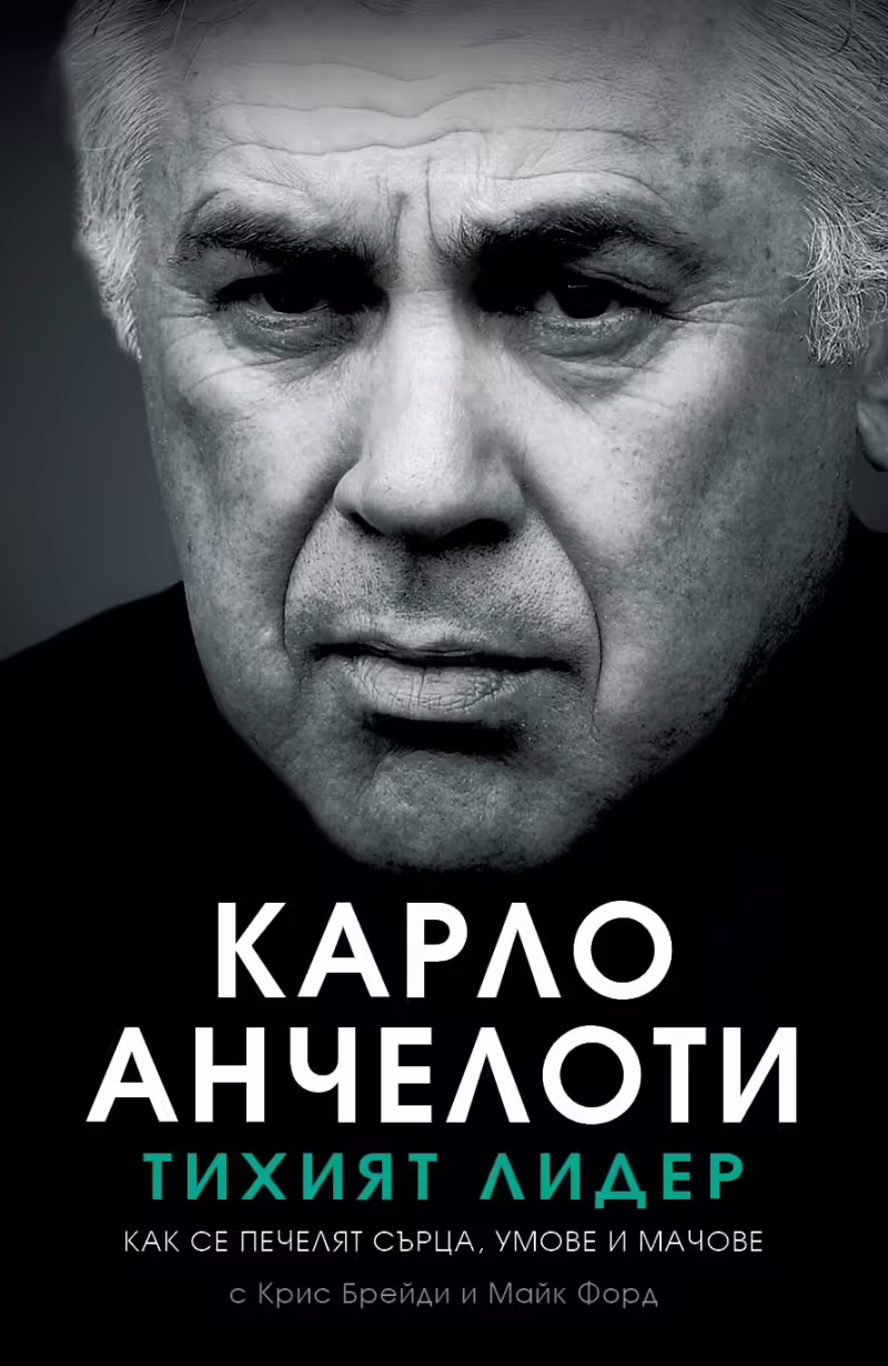 Корицата на Тихият лидер