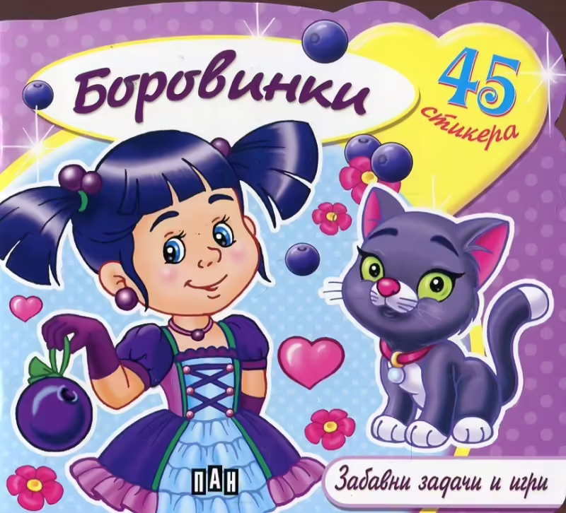 Корицата на 