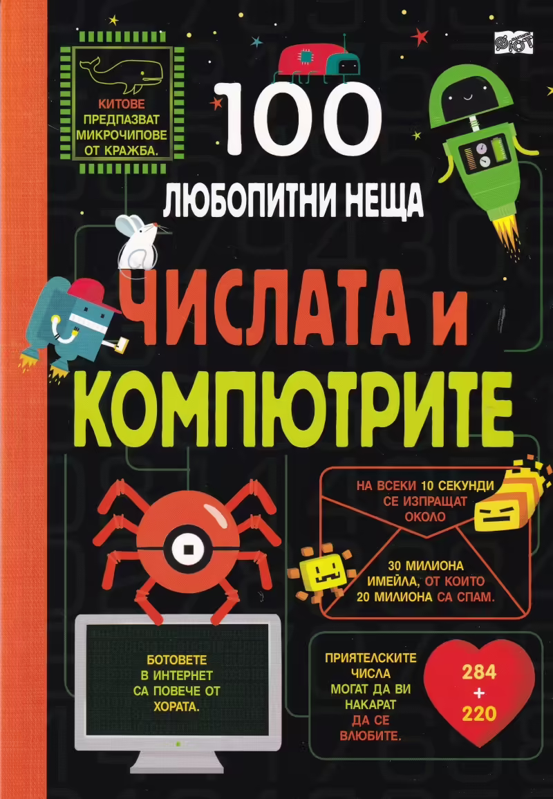 Корицата на 