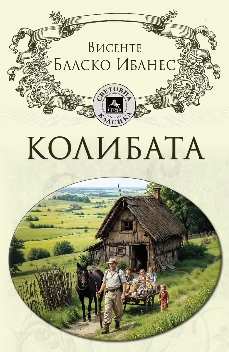 Корицата на Колибата