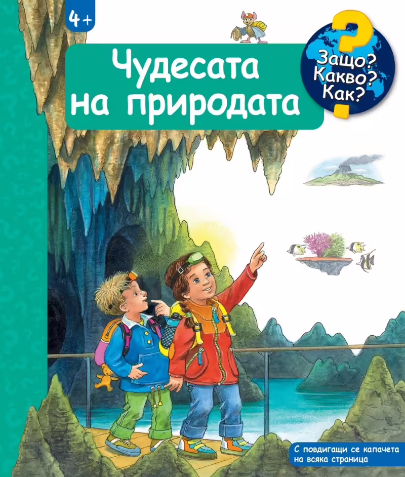 Корицата на 