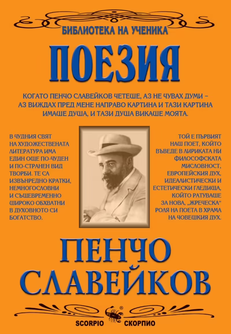 Корицата на 
